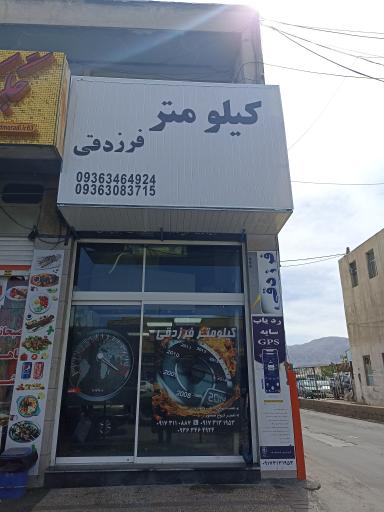 عکس تعمیر کیلومتر فرزدقی