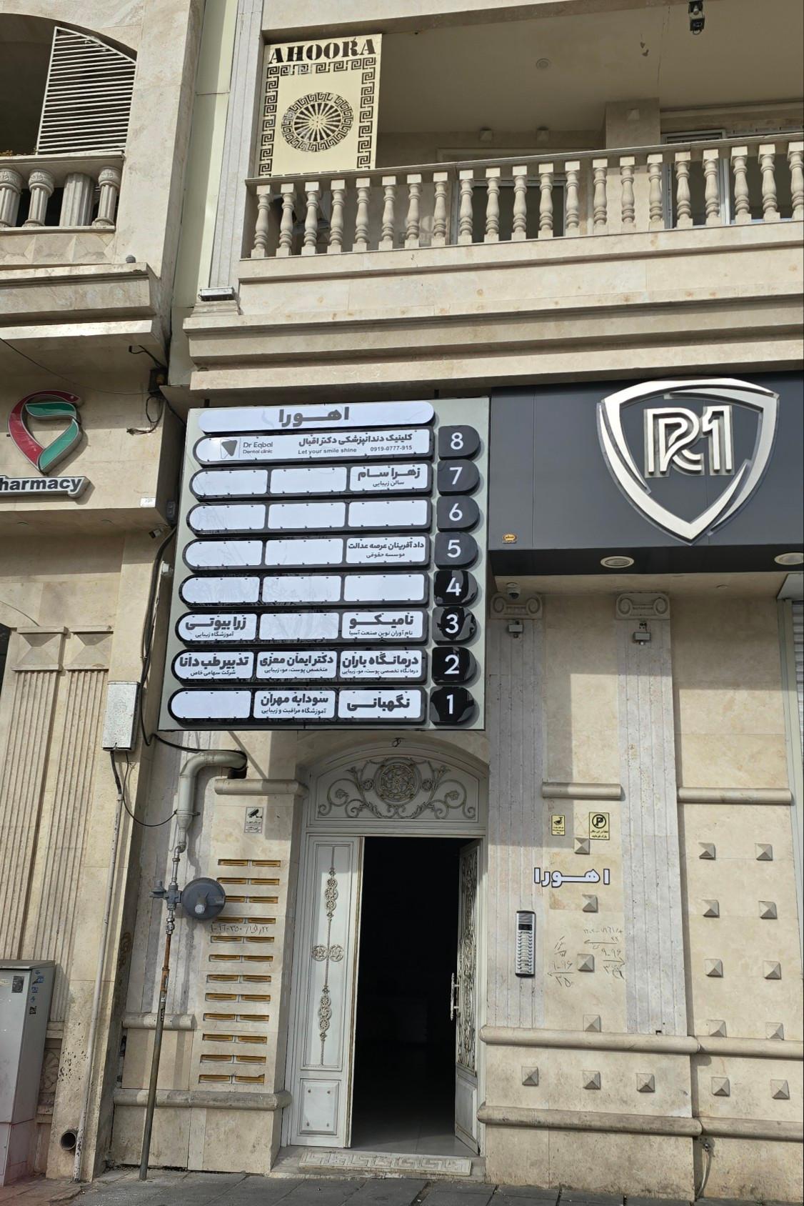 عکس برج اهورا