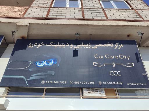 عکس مرکز تخصصی دیتیلینگ خودرو