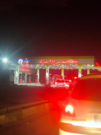 عکس پمپ بنزین اختصاصی 287 حصارک