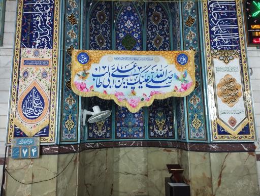 عکس مسجد فاطمه زهرا (س)