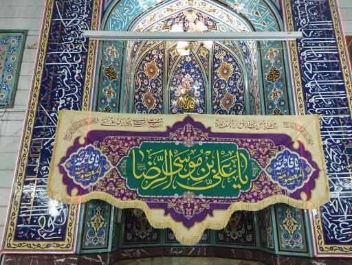 عکس مسجد فاطمه زهرا (س)