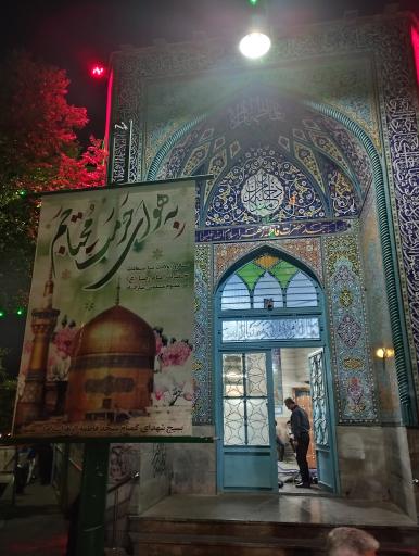 عکس مسجد فاطمه زهرا (س)