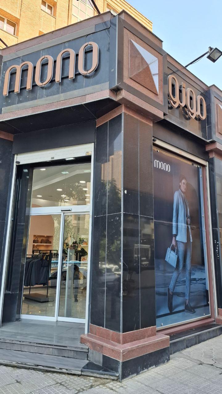 عکس چرم مونو