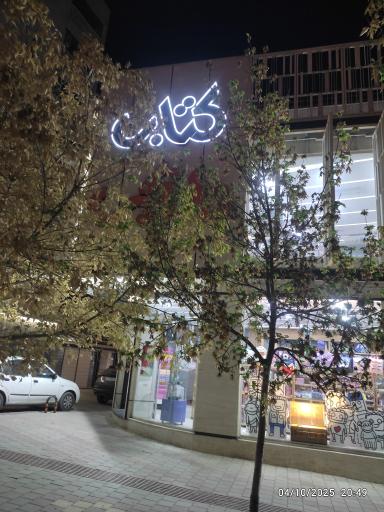 عکس کتاب نارنجی