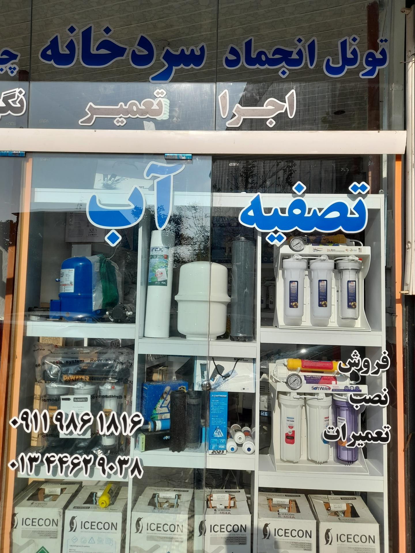 عکس خدمات فنی سرما صنعت