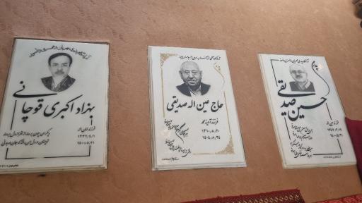 عکس آرامگاه خانوادگی مرحوم عین الله صدیقی