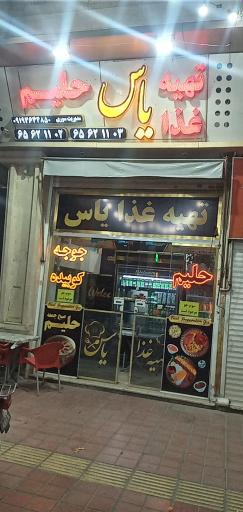 عکس تهیه غذا و حلیم پزی یاس