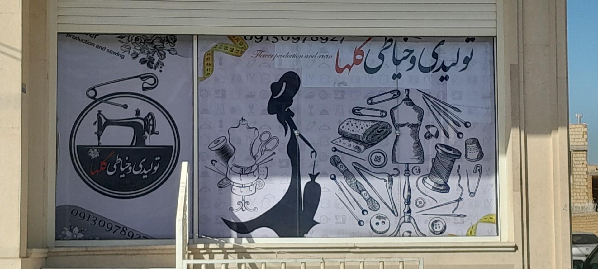 عکس خیاطی گلها