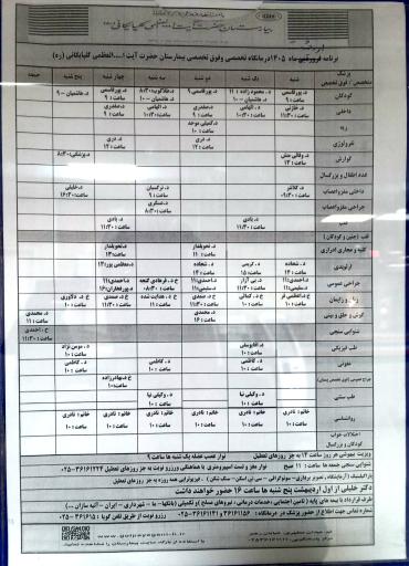 عکس بیمارستان آیت الله گلپایگانی