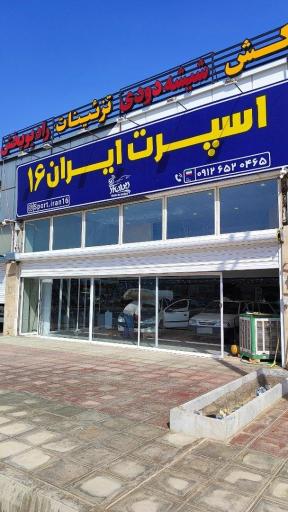 عکس اسپرت ایران 16