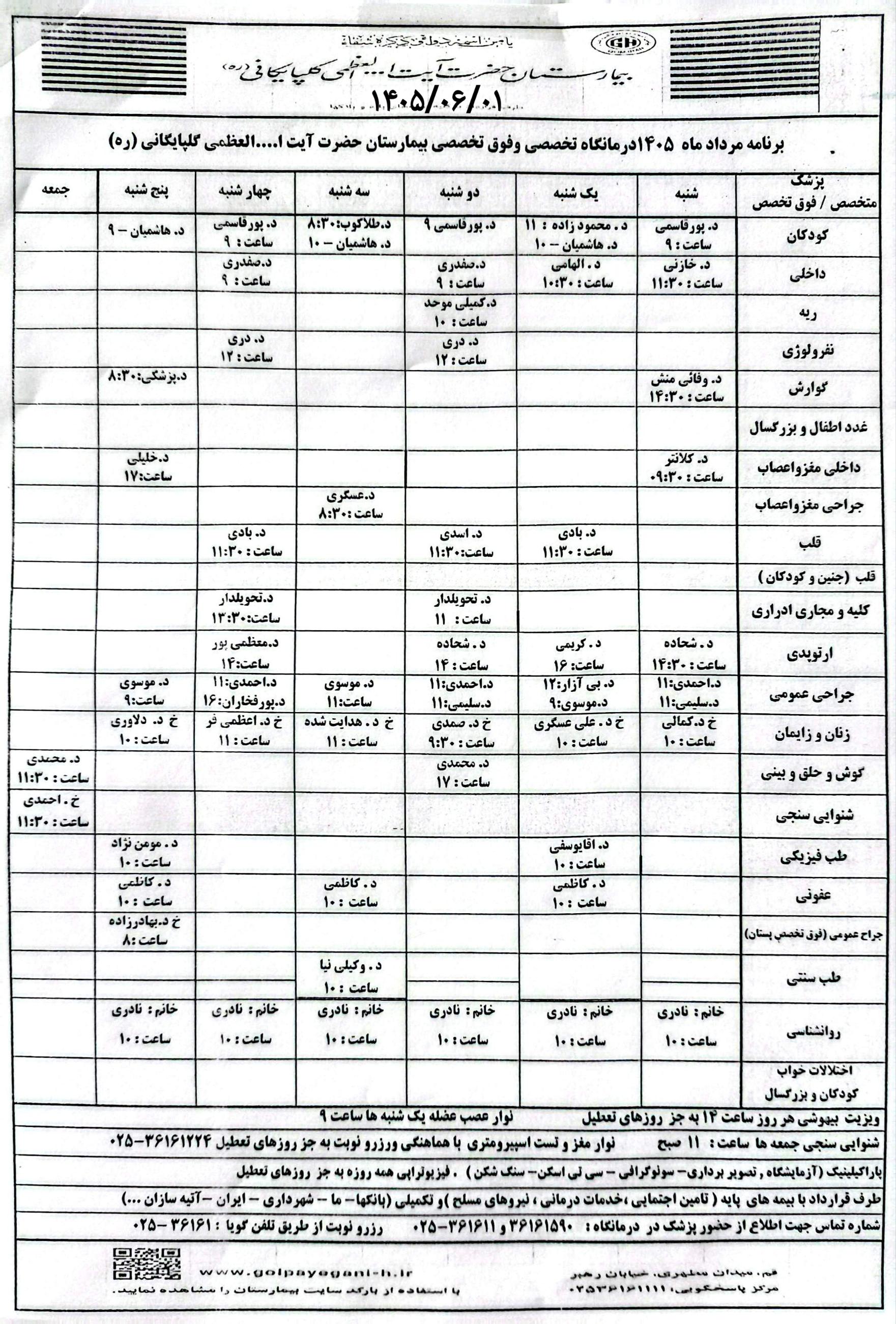 عکس بیمارستان آیت الله گلپایگانی