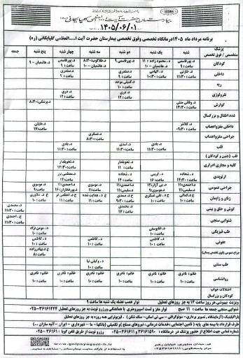 عکس بیمارستان آیت الله گلپایگانی