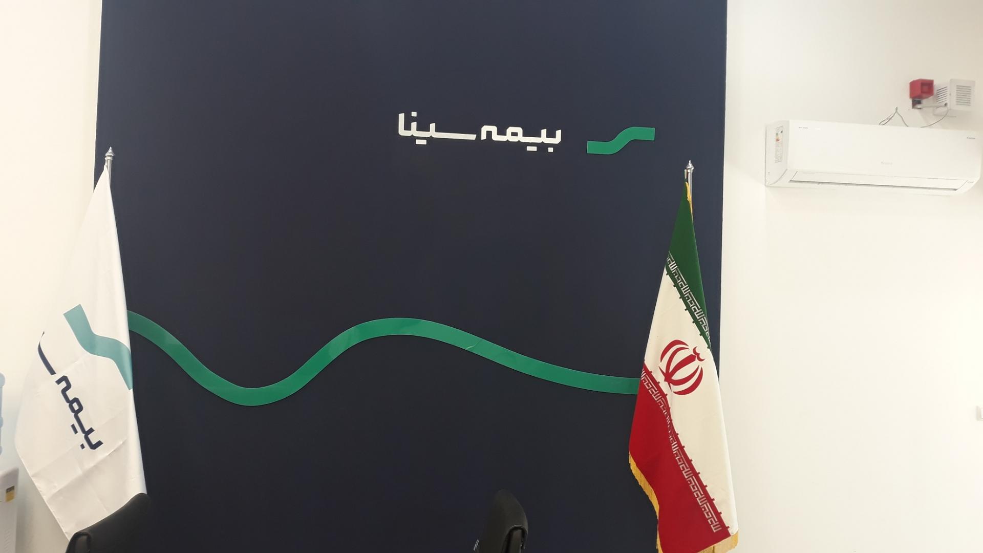 عکس بیمه سینا شعبه دزفول