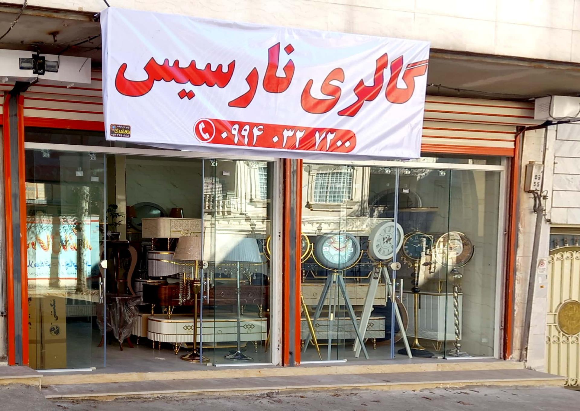 عکس گالری نارسیس