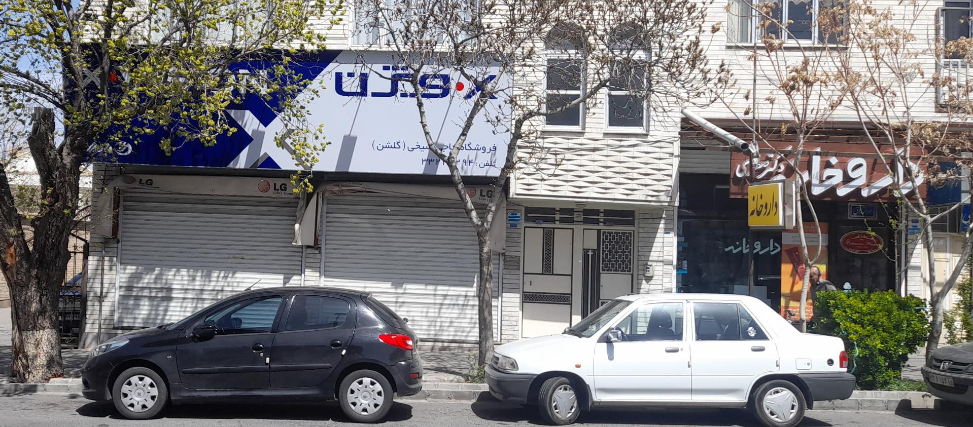 عکس لوازم خانگی گلشن (حاجی شیخی)