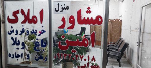 عکس مشاور املاک امین