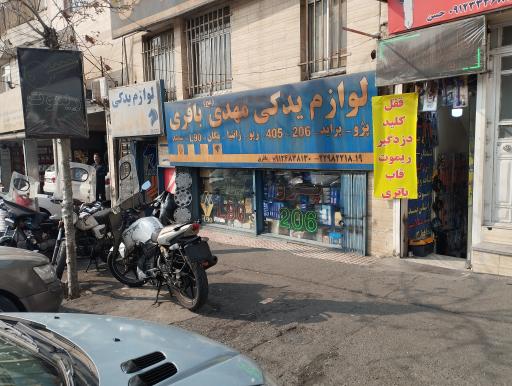 لوازم یدکی مهدی (باقری)