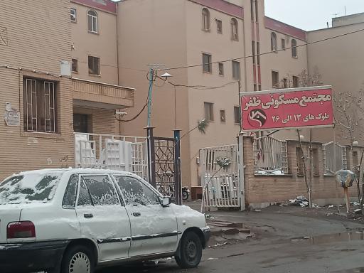 عکس مجتمع مسکونی ظفر