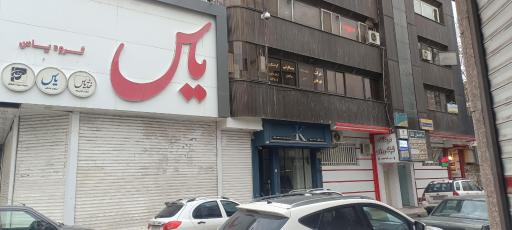 عکس لوازم خانگی یاس