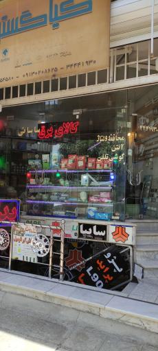 عکس کالای برق ساسانی