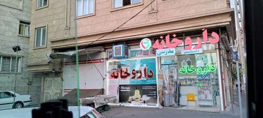 داروخانه دکتر مدرسی 