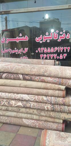 عکس قالیشویی همشهری