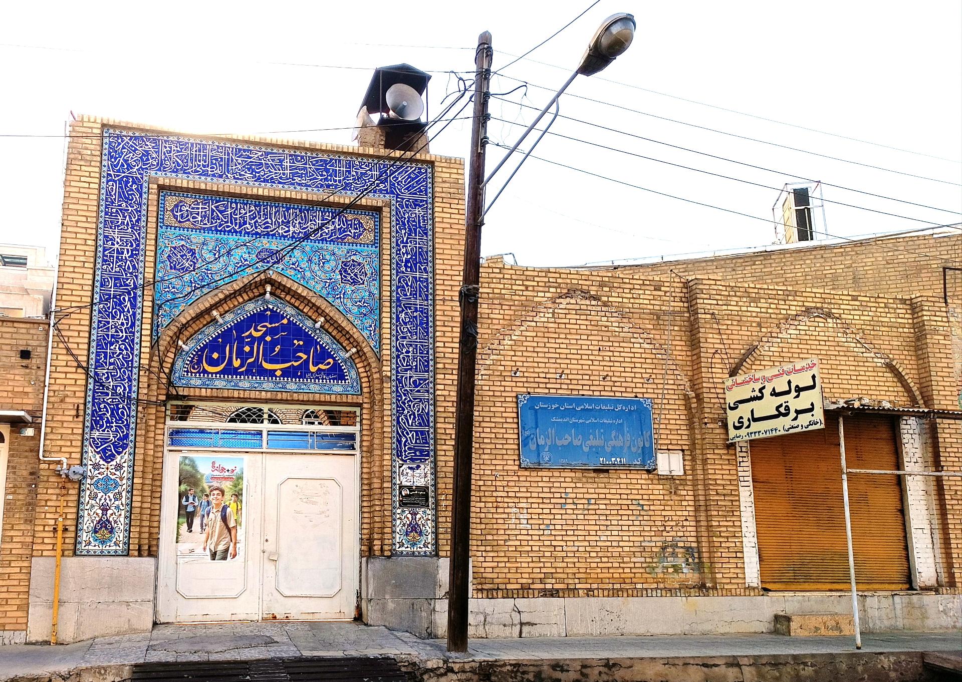 عکس مسجد صاحب الزمان (عج)