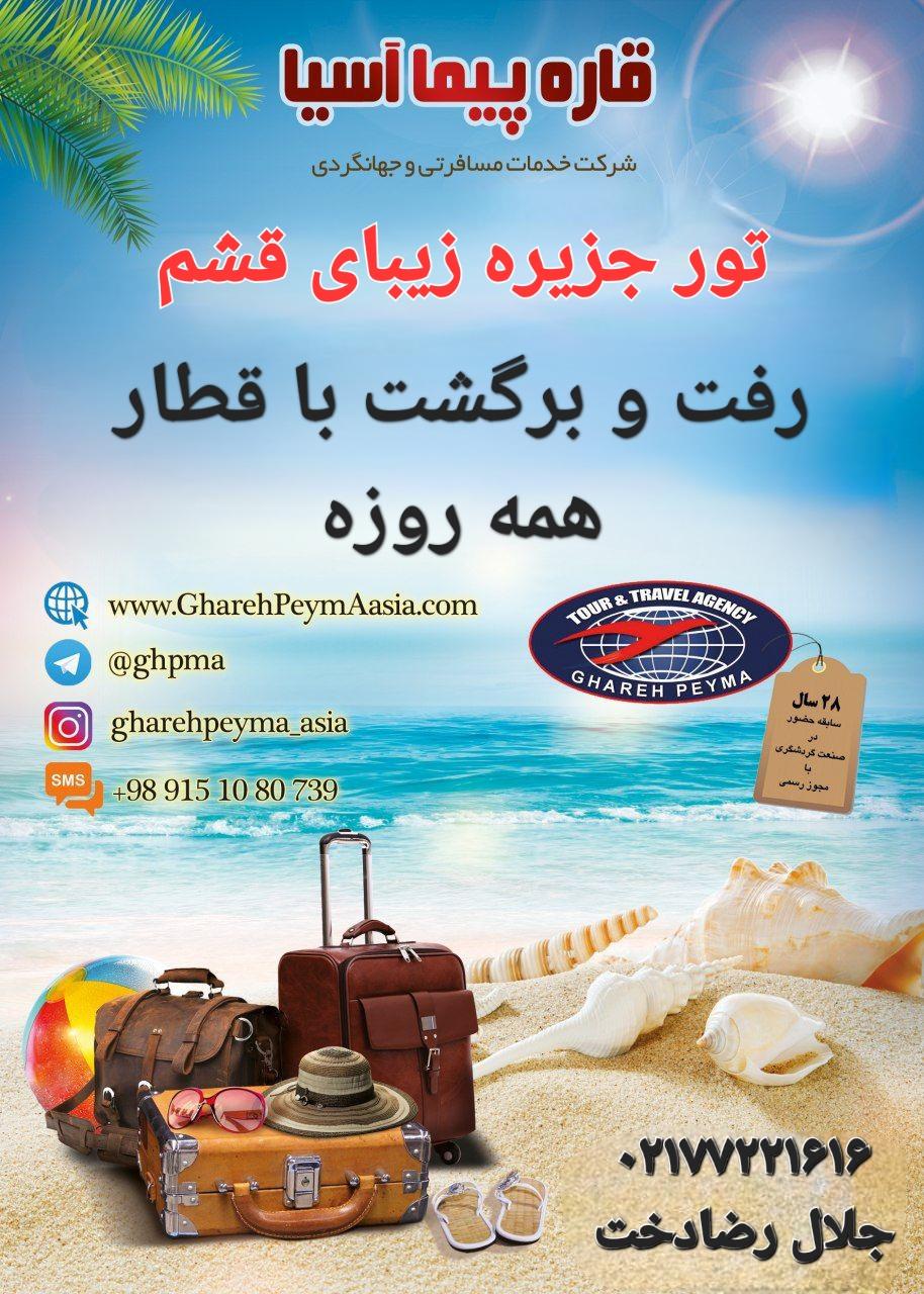 عکس آژانس قاره پیما آسیا