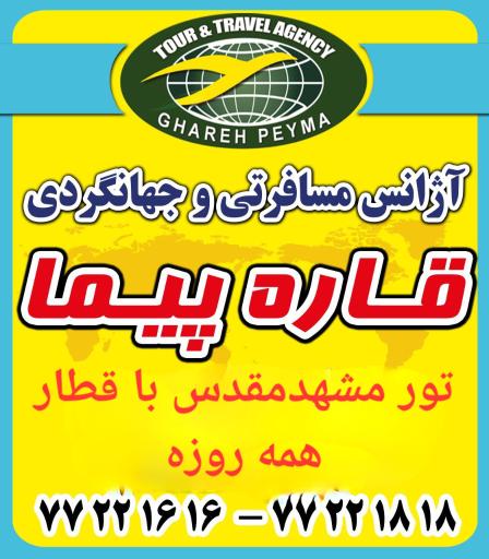 عکس آژانس قاره پیما آسیا