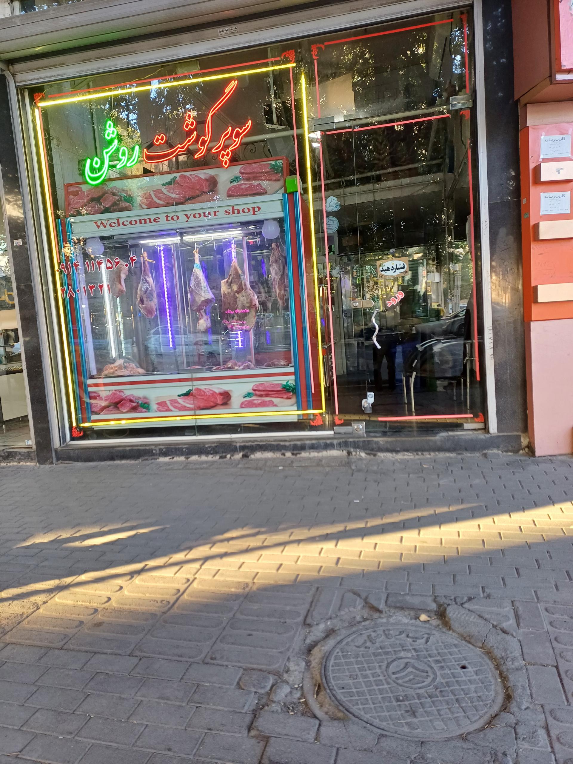 عکس قصابی روشن