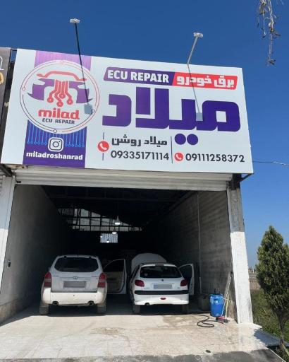 عکس برق خودرو میلاد روشن