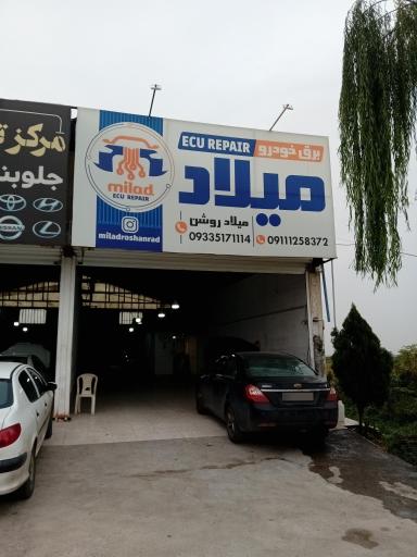 عکس برق خودرو میلاد روشن