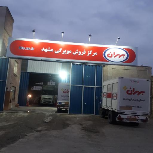 عکس پخش مویرگی بهران مرکز مشهد