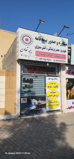 عکس نمایندگی بیمه تعاون