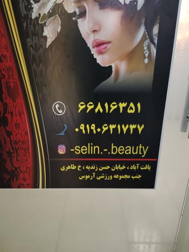 عکس سالن زیبایی سلین