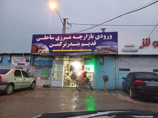 عکس بازار ساحلی بندر ترکمن