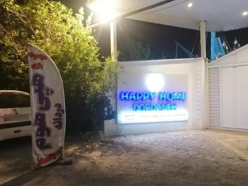 شهربازی سرپوشیده هپی هوم