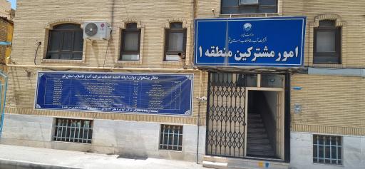 عکس شرکت آب و فاضلاب منطقه یک