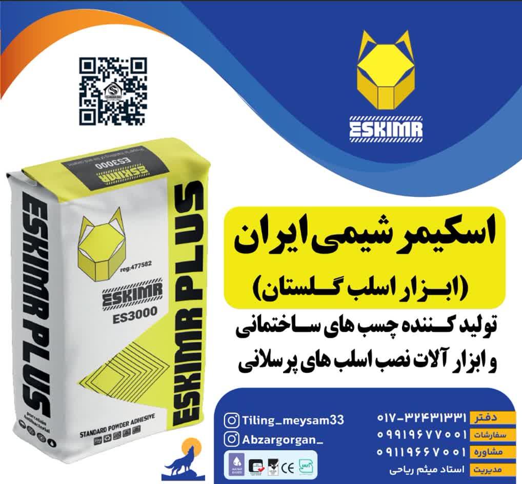 عکس ابزار اسلب گلستان اسکیمر شیمی ریاحی