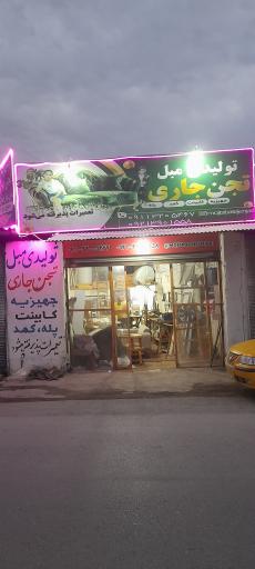 عکس تولیدی مبل تجن جاری