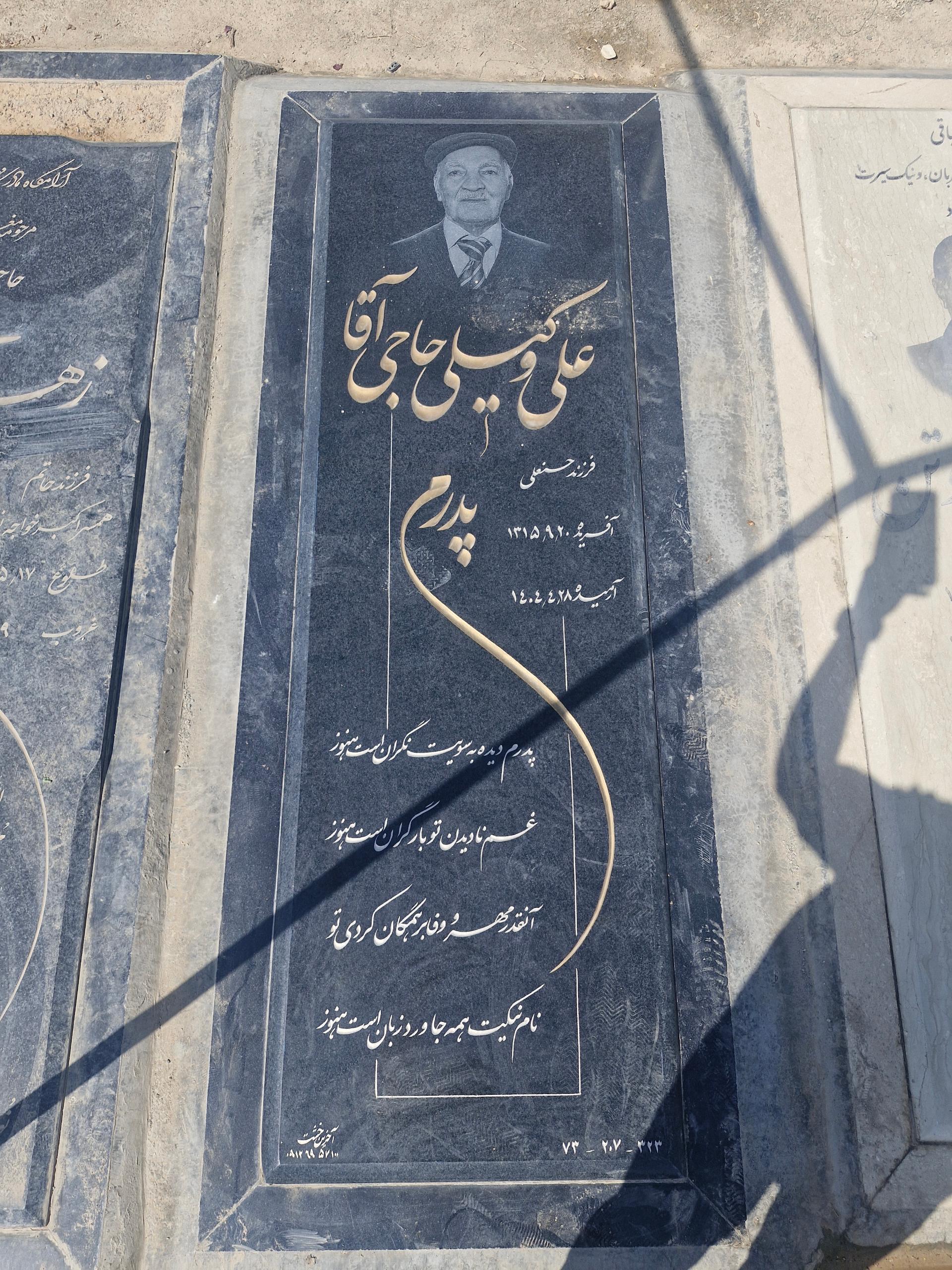 عکس مزار میرزا علی وکیلی حاجی آقا