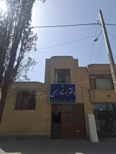 عکس دفتر اسناد رسمی شماره ۹۰