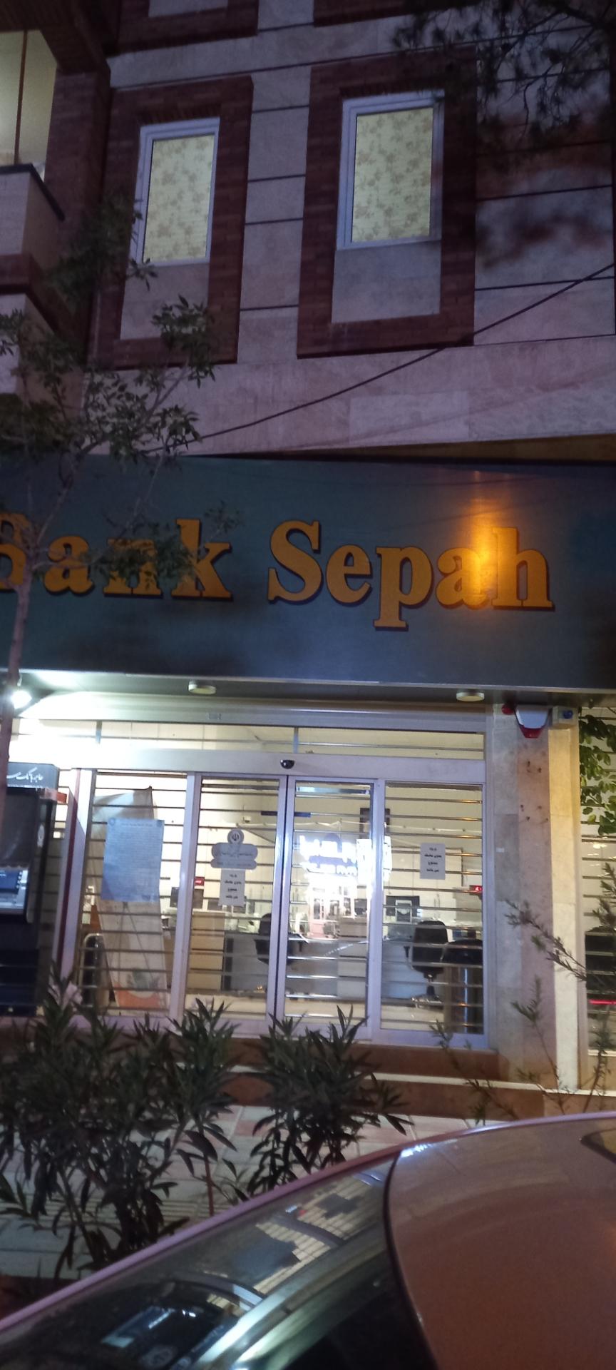 عکس بانک سپه کریمی