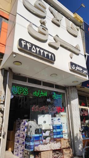 عکس کالای برق میرجعفری