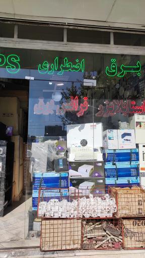 عکس کالای برق میرجعفری