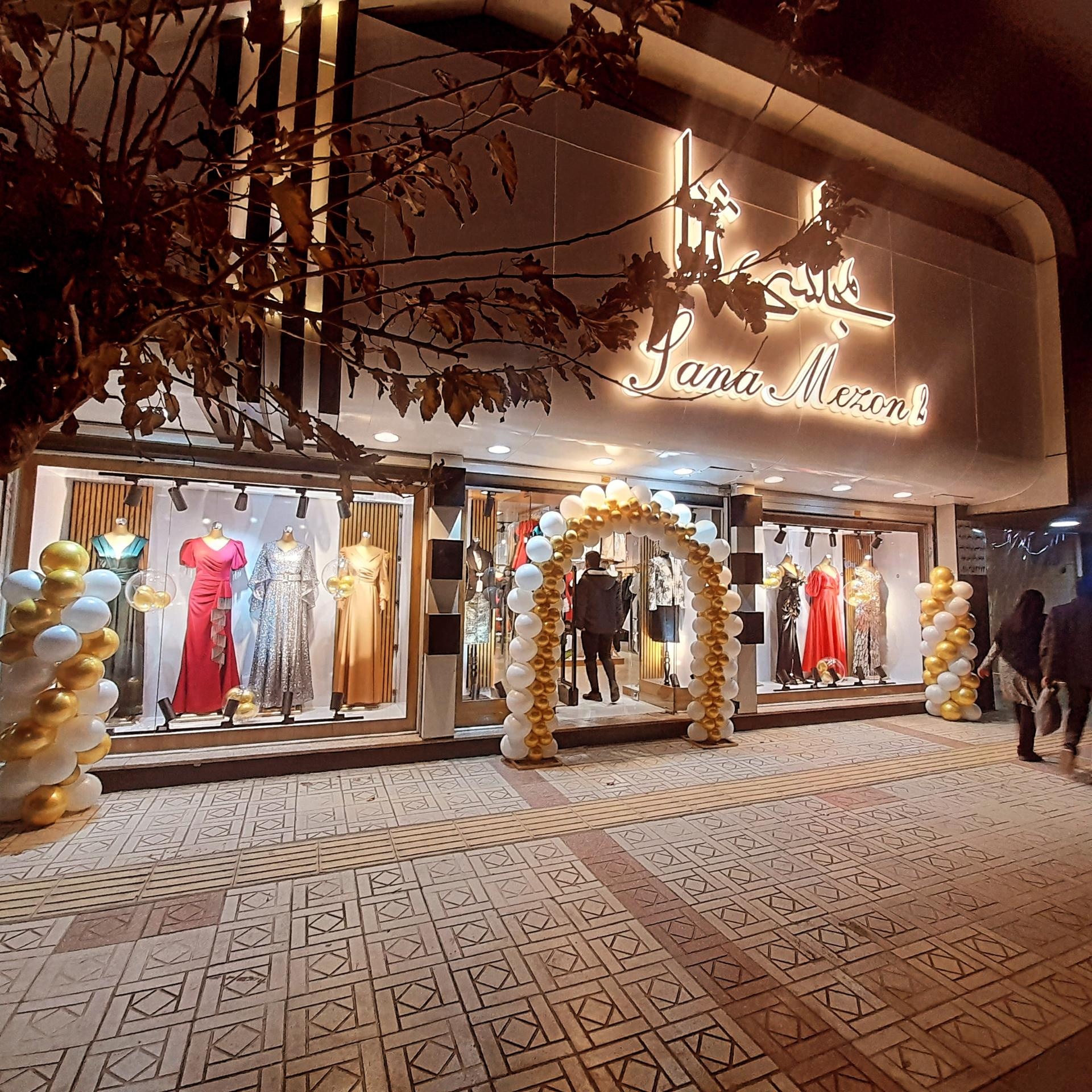 عکس فروشگاه مجلسی ثنا ۲