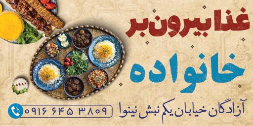 عکس غذا بیرون بر خانواده