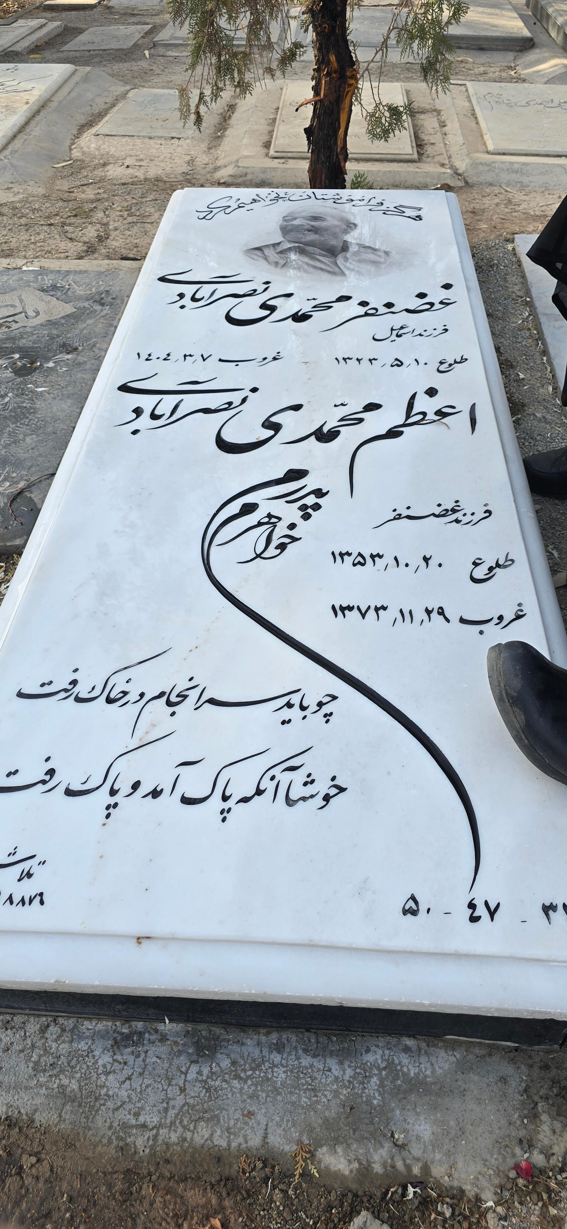 عکس مزار غضنفر محمدی نصرابادی
