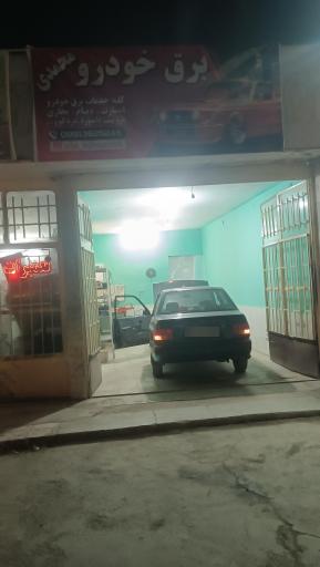 عکس برق اتومبیل محمدی